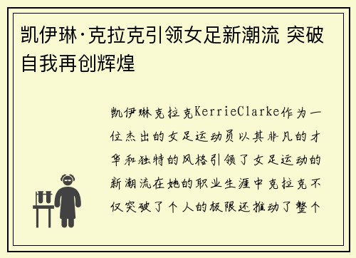 凯伊琳·克拉克引领女足新潮流 突破自我再创辉煌 凯伊琳·克拉克引领女足新潮流 突破自我再创辉煌
