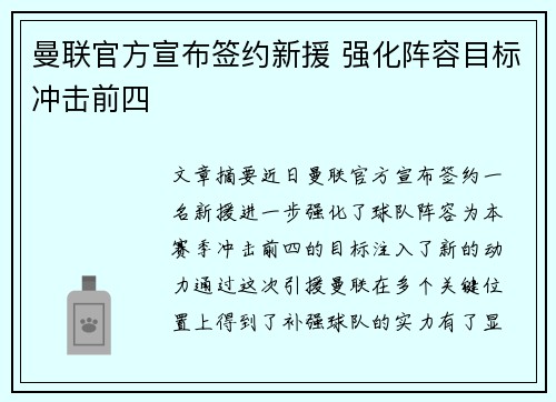 曼联官方宣布签约新援 强化阵容目标冲击前四 曼联官方宣布签约新援 强化阵容目标冲击前四