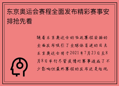 东京奥运会赛程全面发布精彩赛事安排抢先看