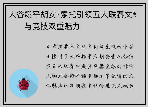 大谷翔平胡安·索托引领五大联赛文化与竞技双重魅力 大谷翔平胡安·索托引领五大联赛文化与竞技双重魅力